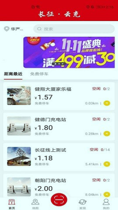 长征云充_截图3