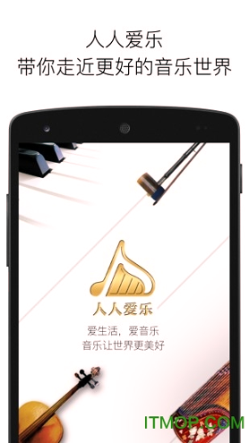 人人爱乐