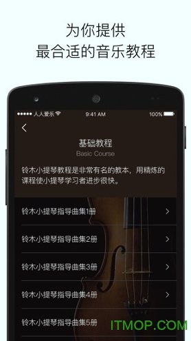 人人爱乐