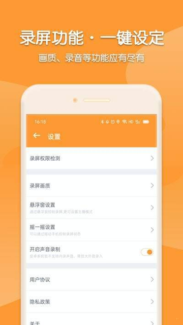 手机录屏宝
