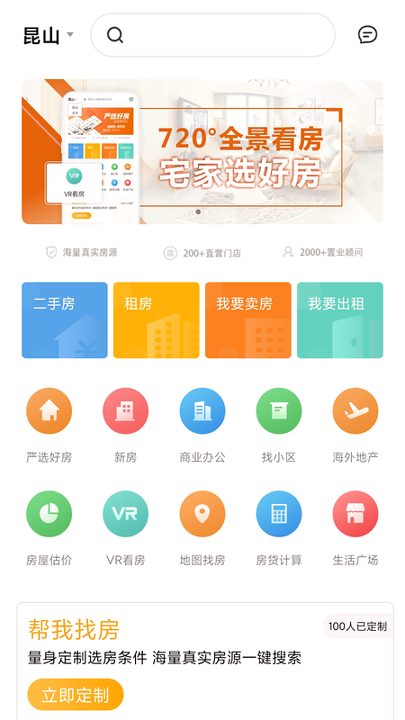 北区房_截图2