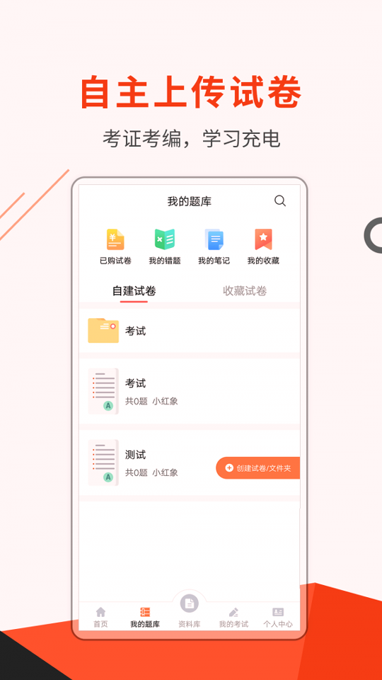 刷题神器_截图2