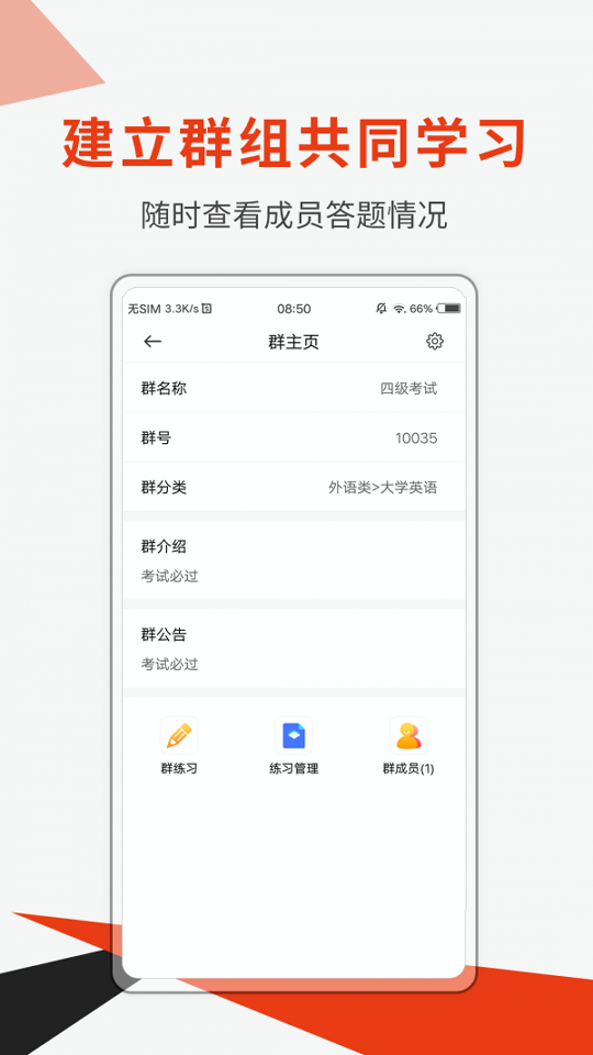 刷题神器_截图4