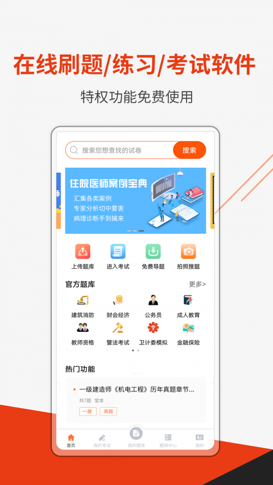 刷题神器_截图1