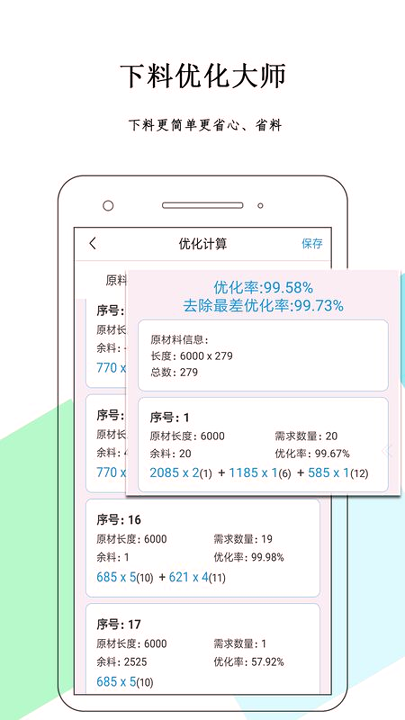 下料优化大师