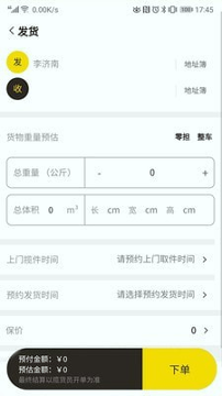 万航物流_截图3