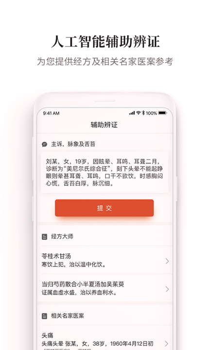 大家中医