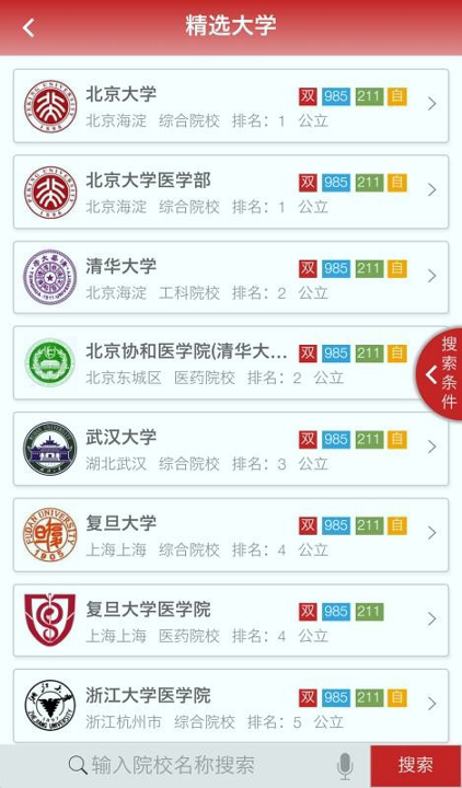 升学大师_截图3