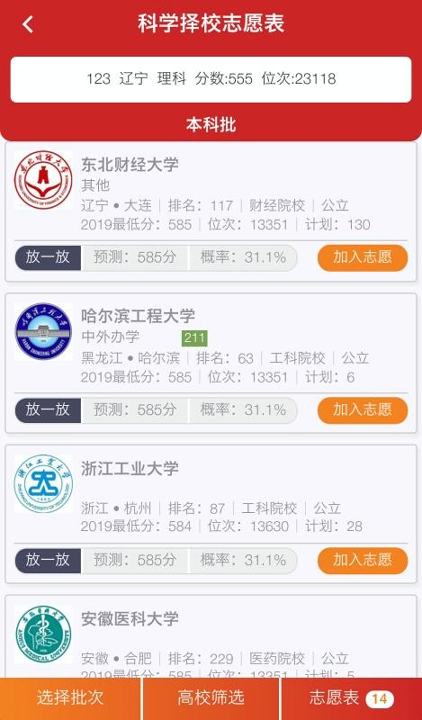 升学大师_截图2