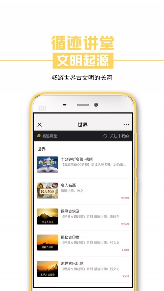 循迹讲堂