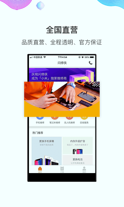 闪修侠