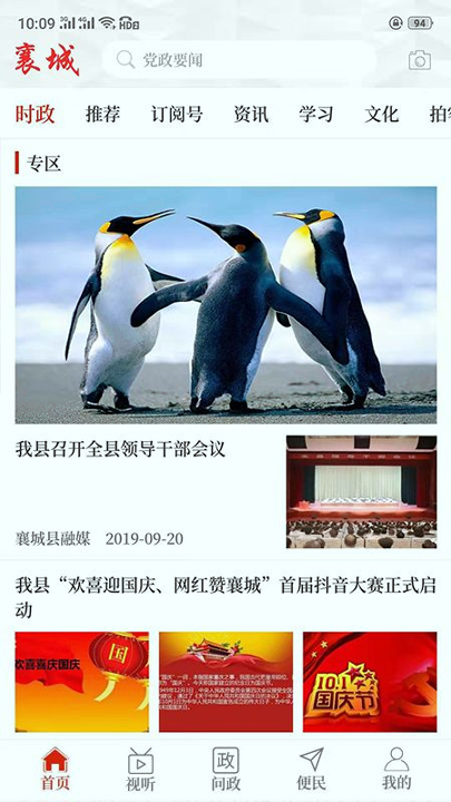 襄城融媒_截图4