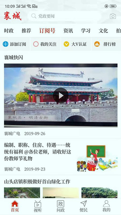 襄城融媒_截图2