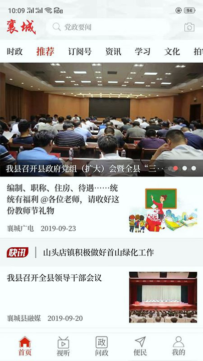 襄城融媒_截图3