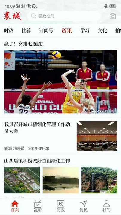 襄城融媒_截图1