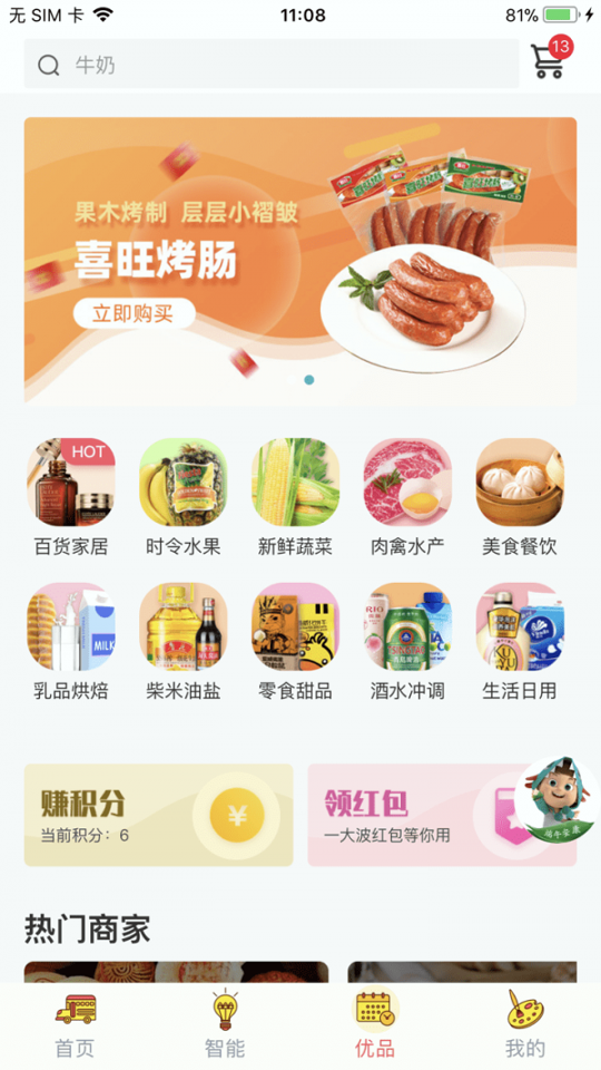 慧享家