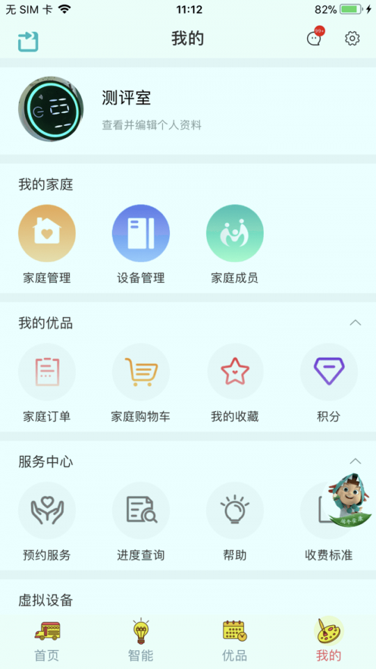 慧享家