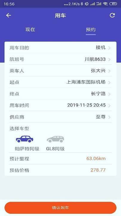 nnmm易出行_截图2