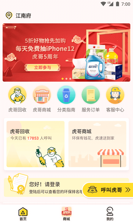 虎哥回收