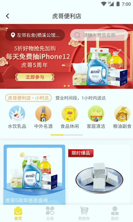 虎哥回收