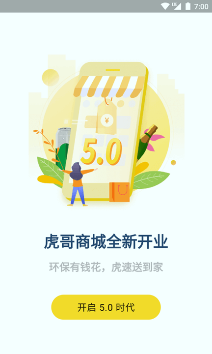 虎哥回收