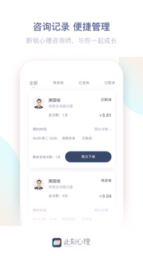 此刻心理