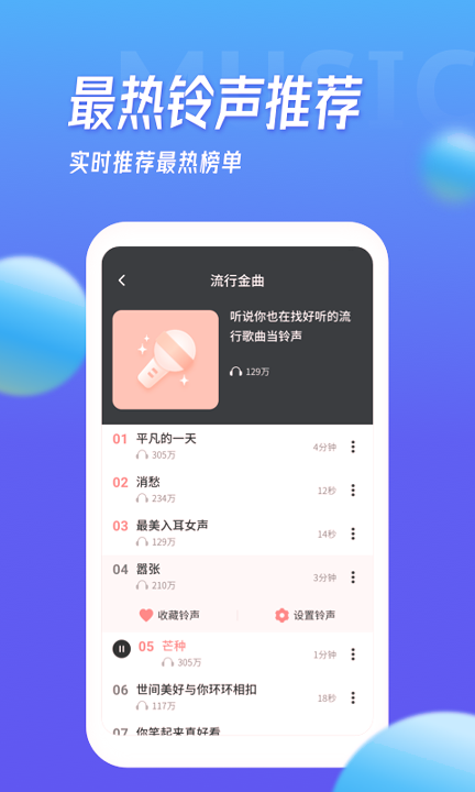 多宝铃声_截图3