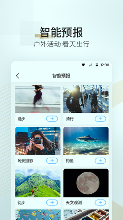 最美天气pro