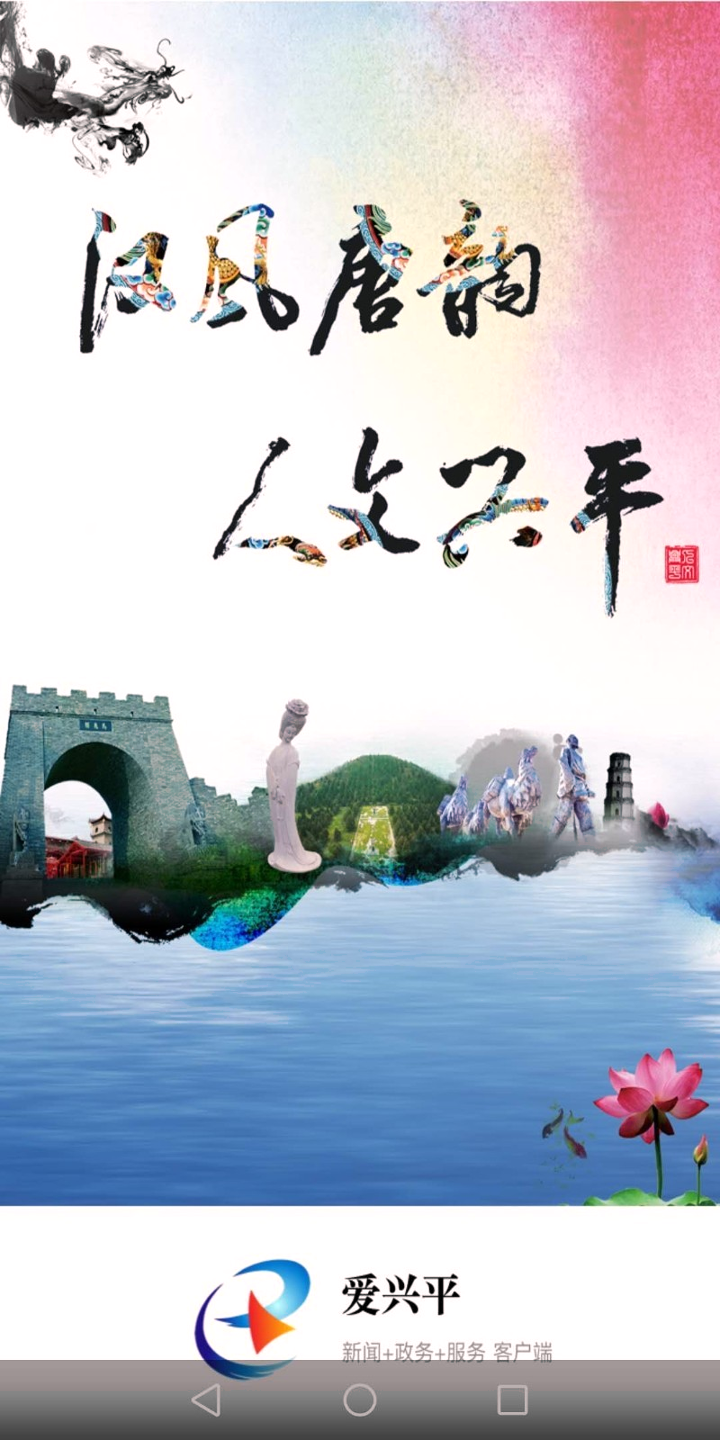 爱兴平