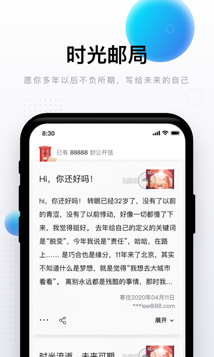 完美邮箱_截图1
