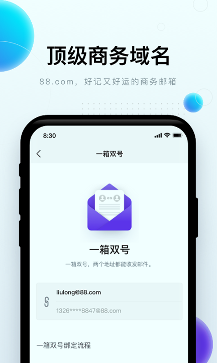 完美邮箱_截图3
