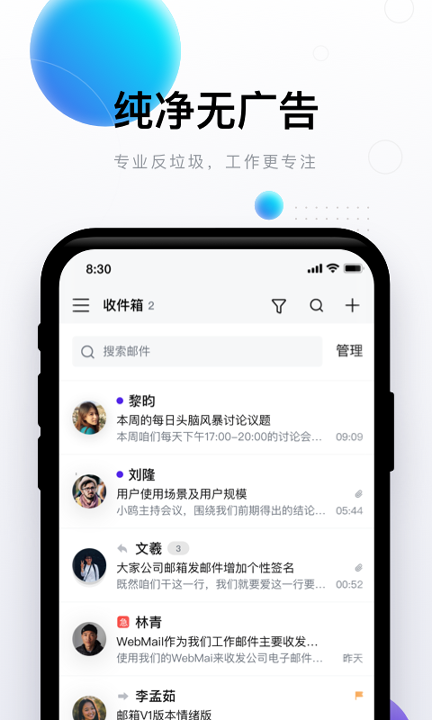 完美邮箱_截图2