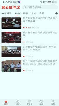 冀云白洋淀