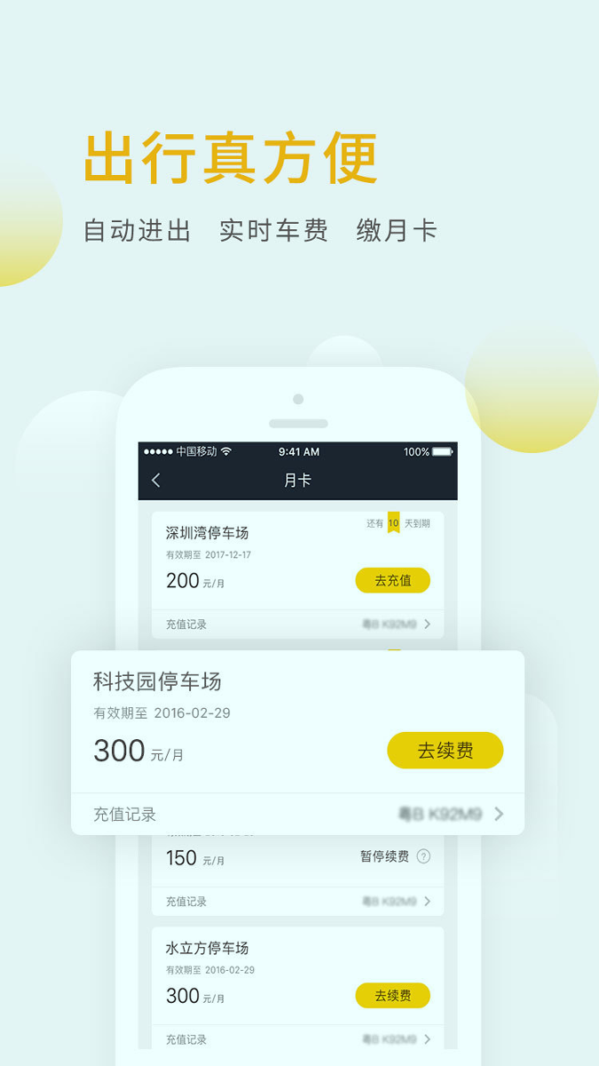 蜜蜂停车