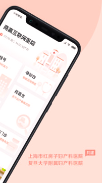 商赢互联网医院_截图4