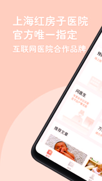 商赢互联网医院_截图3