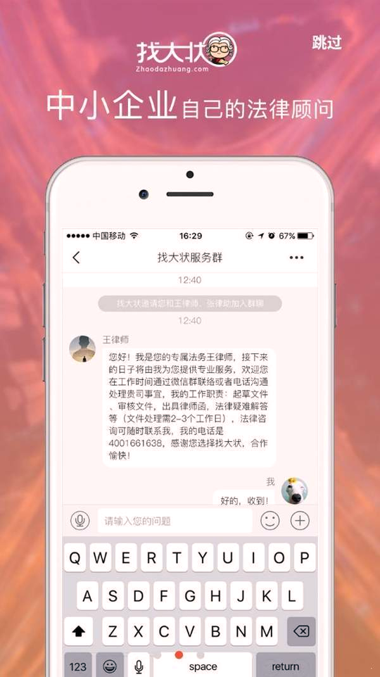 找大状_截图3