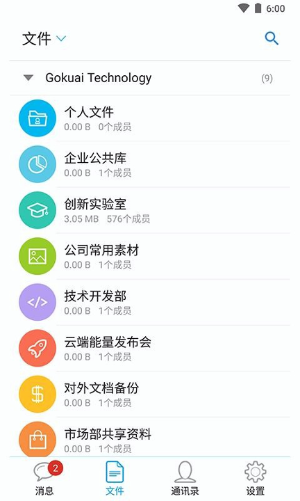 够快云库_截图4
