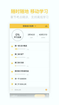 初级会计亿题库_截图4