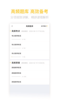 初级会计亿题库_截图3