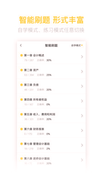 初级会计亿题库_截图1