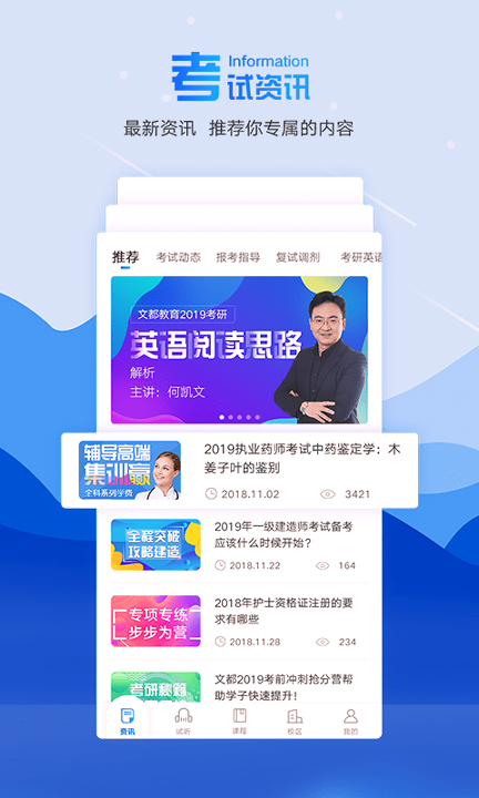 文都教育_截图1