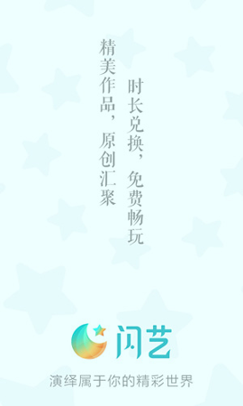 闪艺