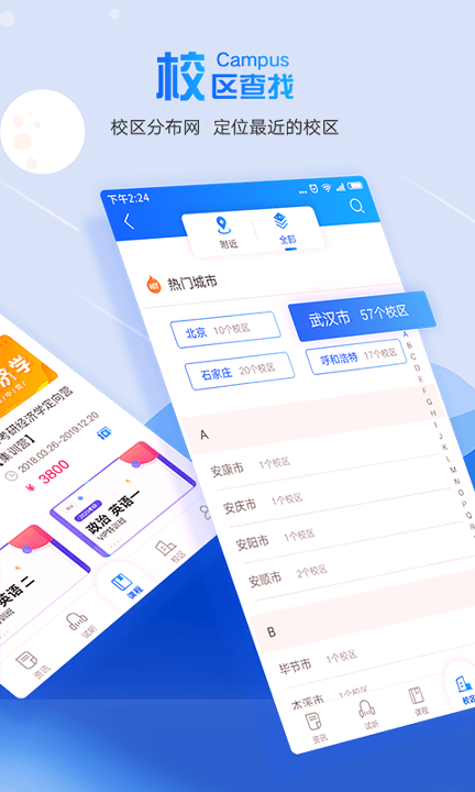文都教育_截图4
