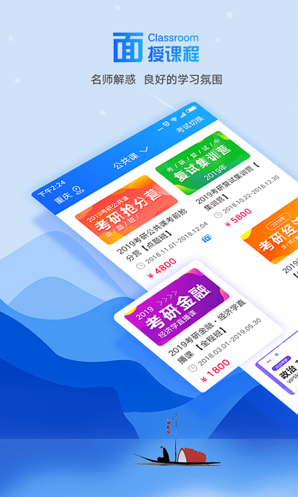 文都教育_截图3