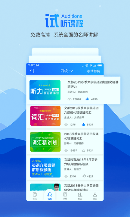 文都教育_截图2