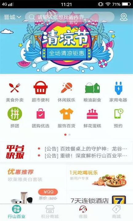 行山百业_截图1