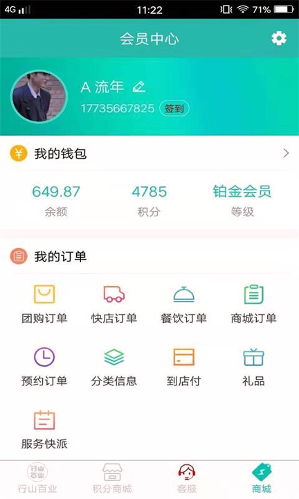 行山百业_截图4
