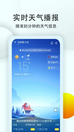 七彩天气预报_截图1