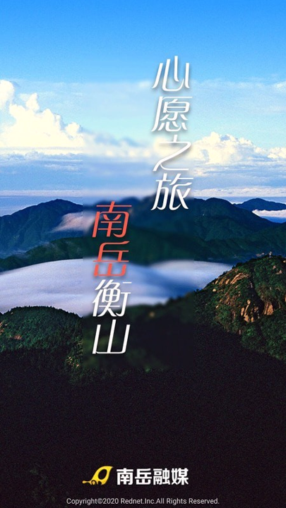 南岳融媒
